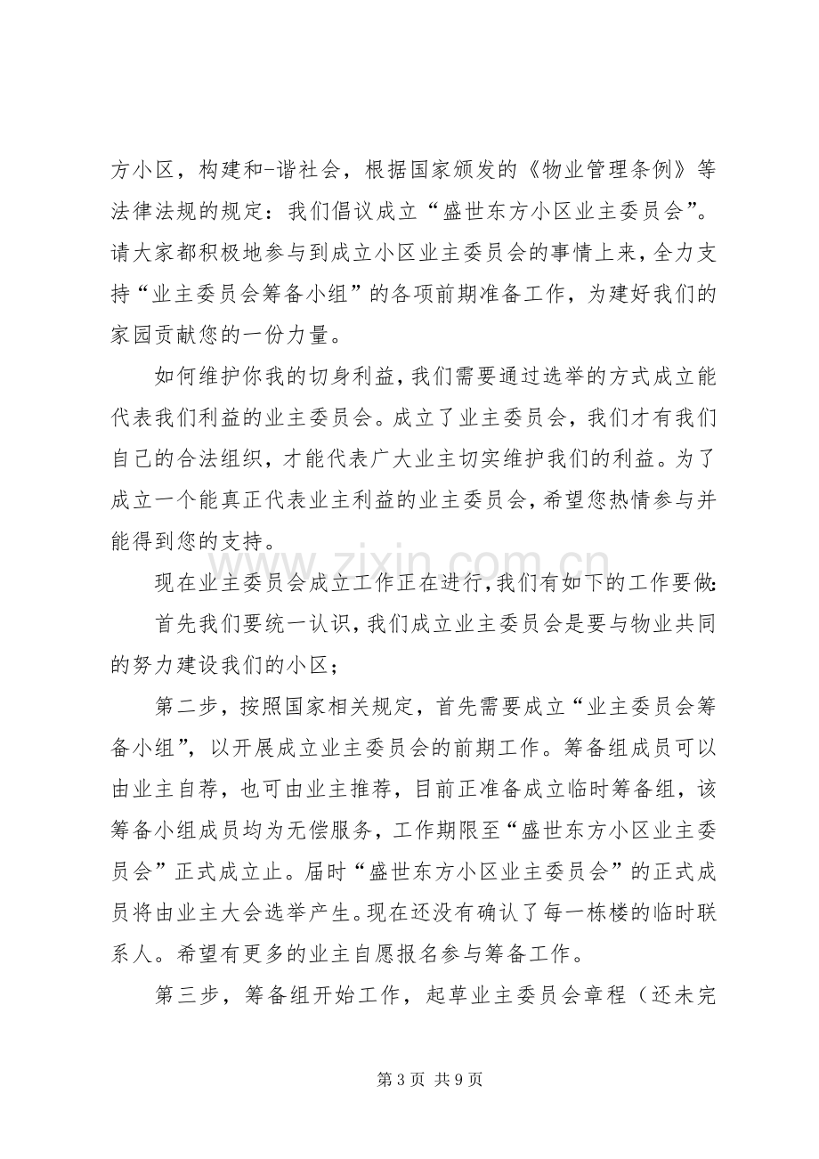 成立业委会倡议书范文.docx_第3页