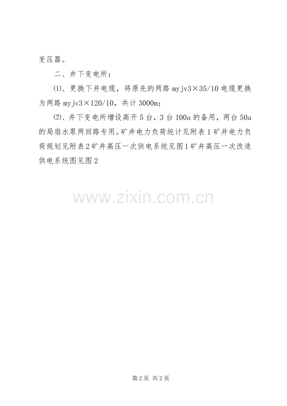 增容供电改造实施方案.docx_第2页