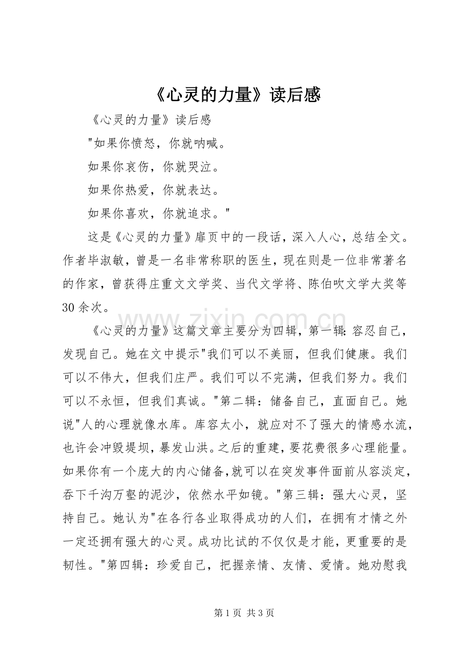 《心灵的力量》读后感 .docx_第1页