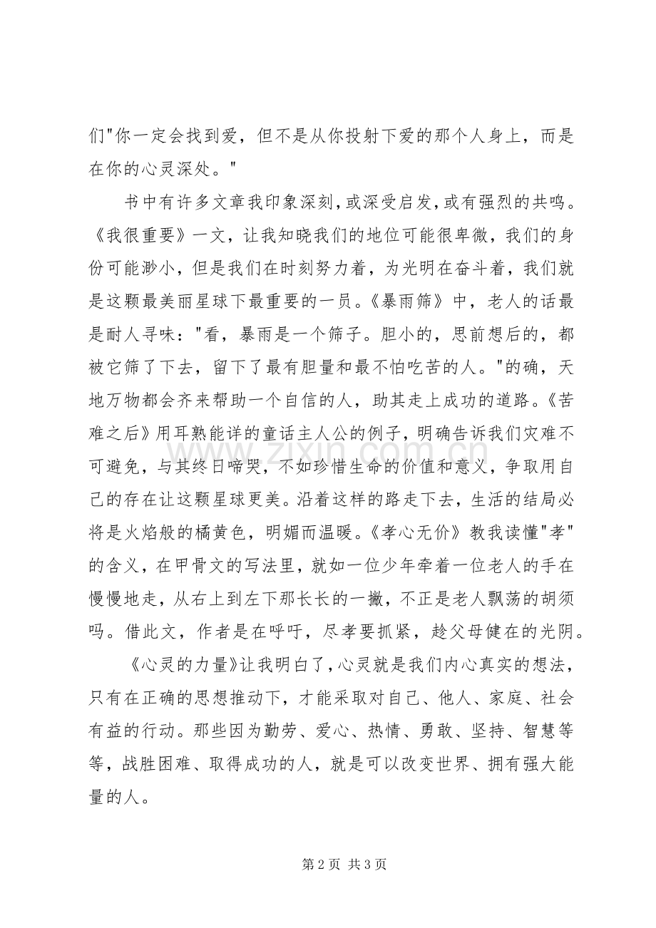 《心灵的力量》读后感 .docx_第2页