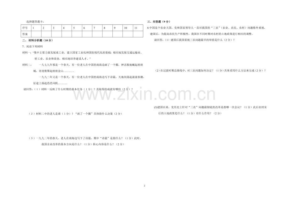 2014九年级下历史月考二.doc_第2页