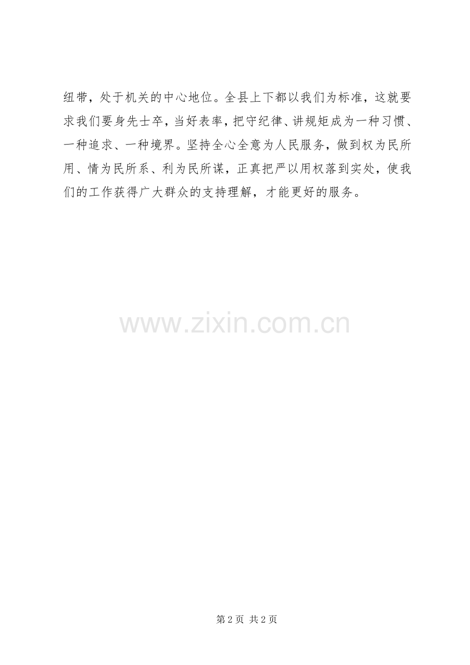 政府办主任严以用权专题研讨发言.docx_第2页