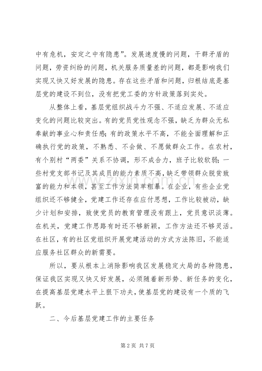 在基层党建座谈会上的讲话.docx_第2页