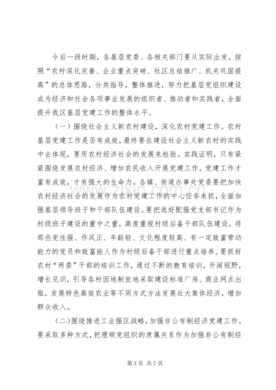 在基层党建座谈会上的讲话.docx_第3页