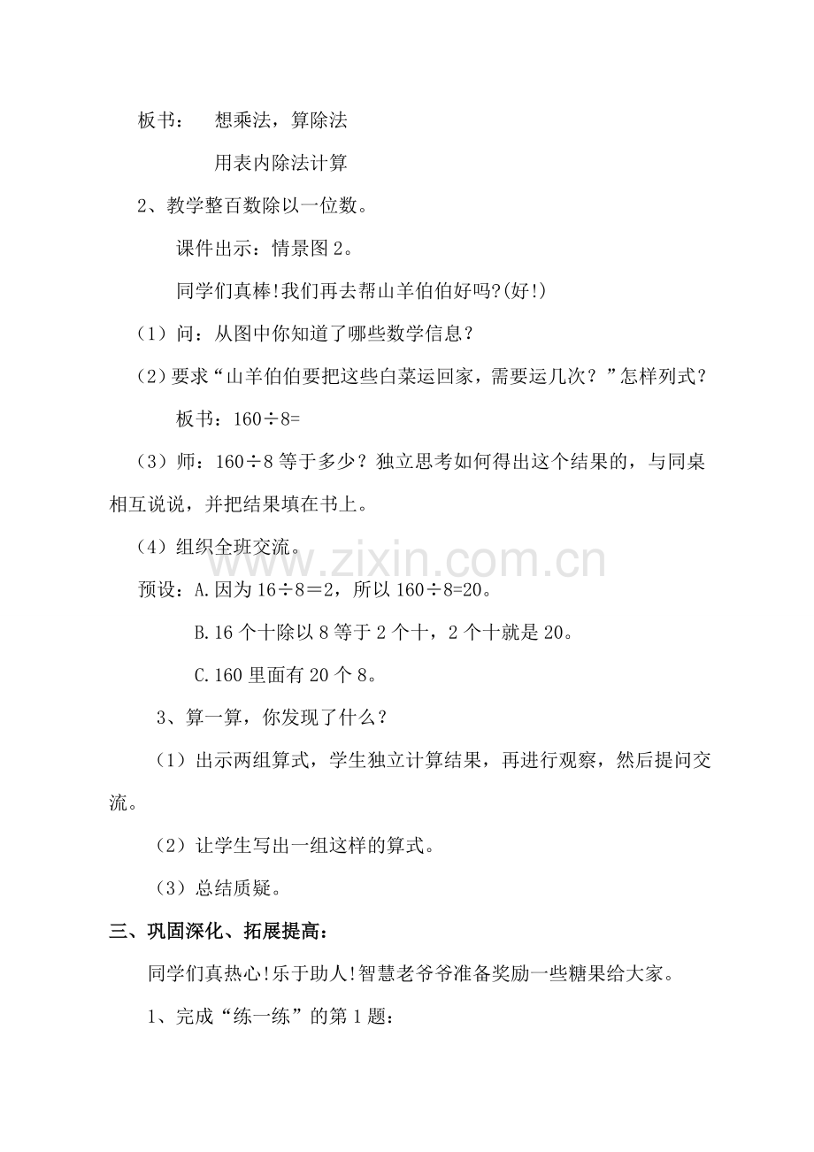 小学数学北师大2011课标版三年级丰收了(整十、整百、整千数除以一位数的口算除法)教学设计.doc_第3页