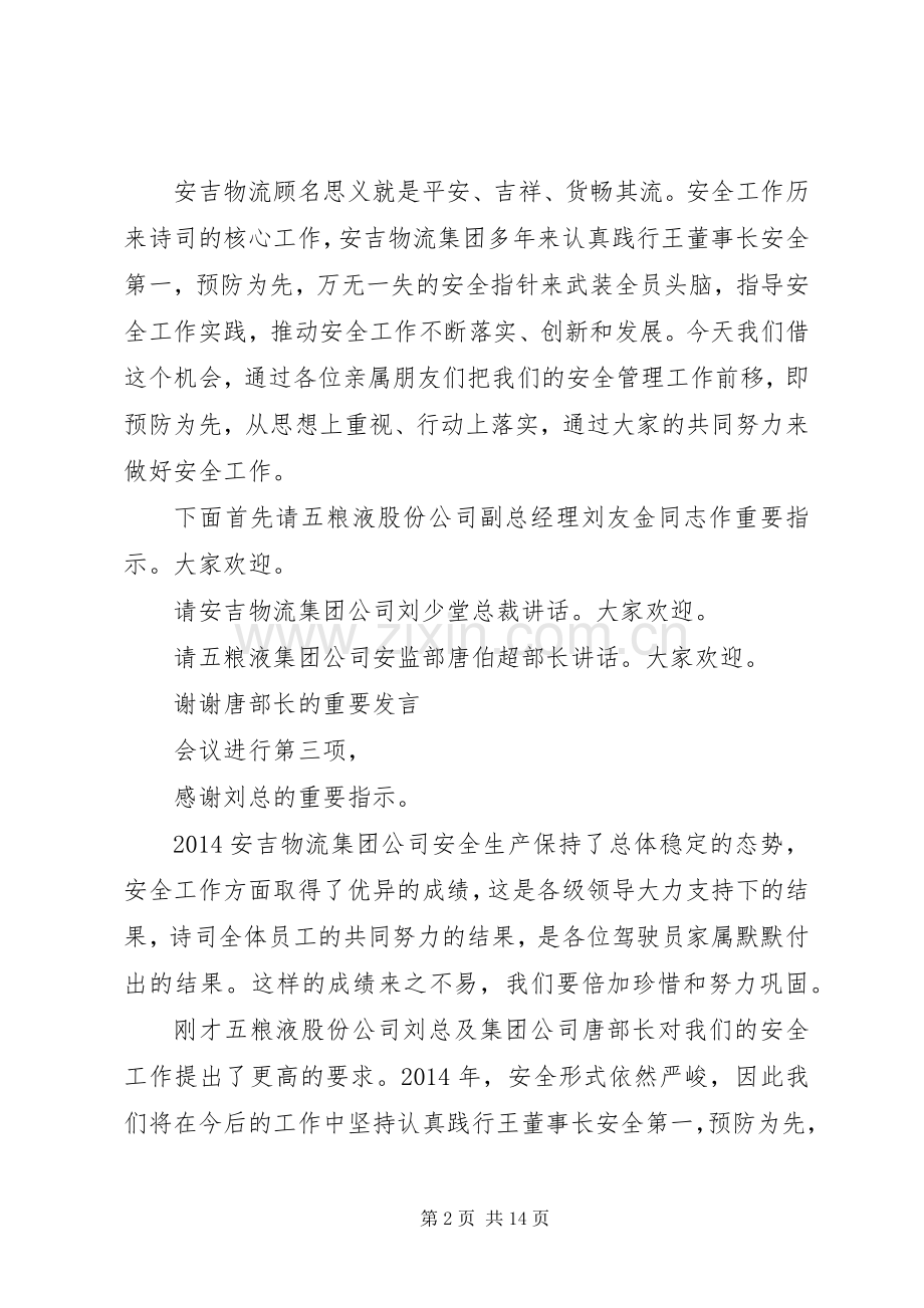 安全生产座谈会领导发言五篇.docx_第2页