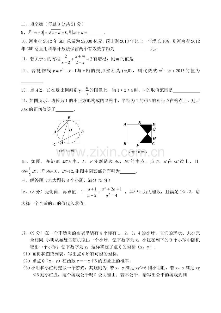 苏豫中学九年级数学试卷.doc_第2页