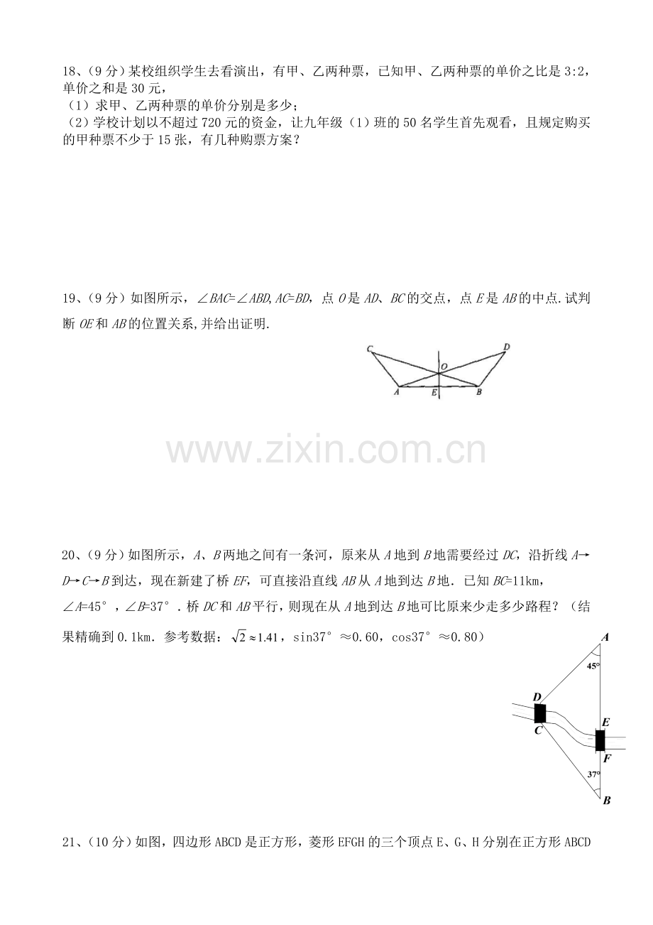 苏豫中学九年级数学试卷.doc_第3页