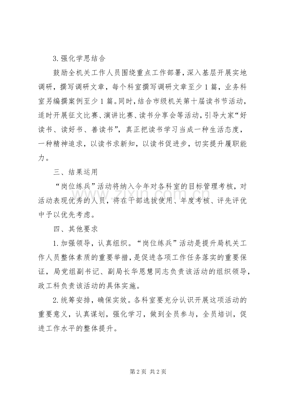 司法局岗位练兵活动方案.docx_第2页