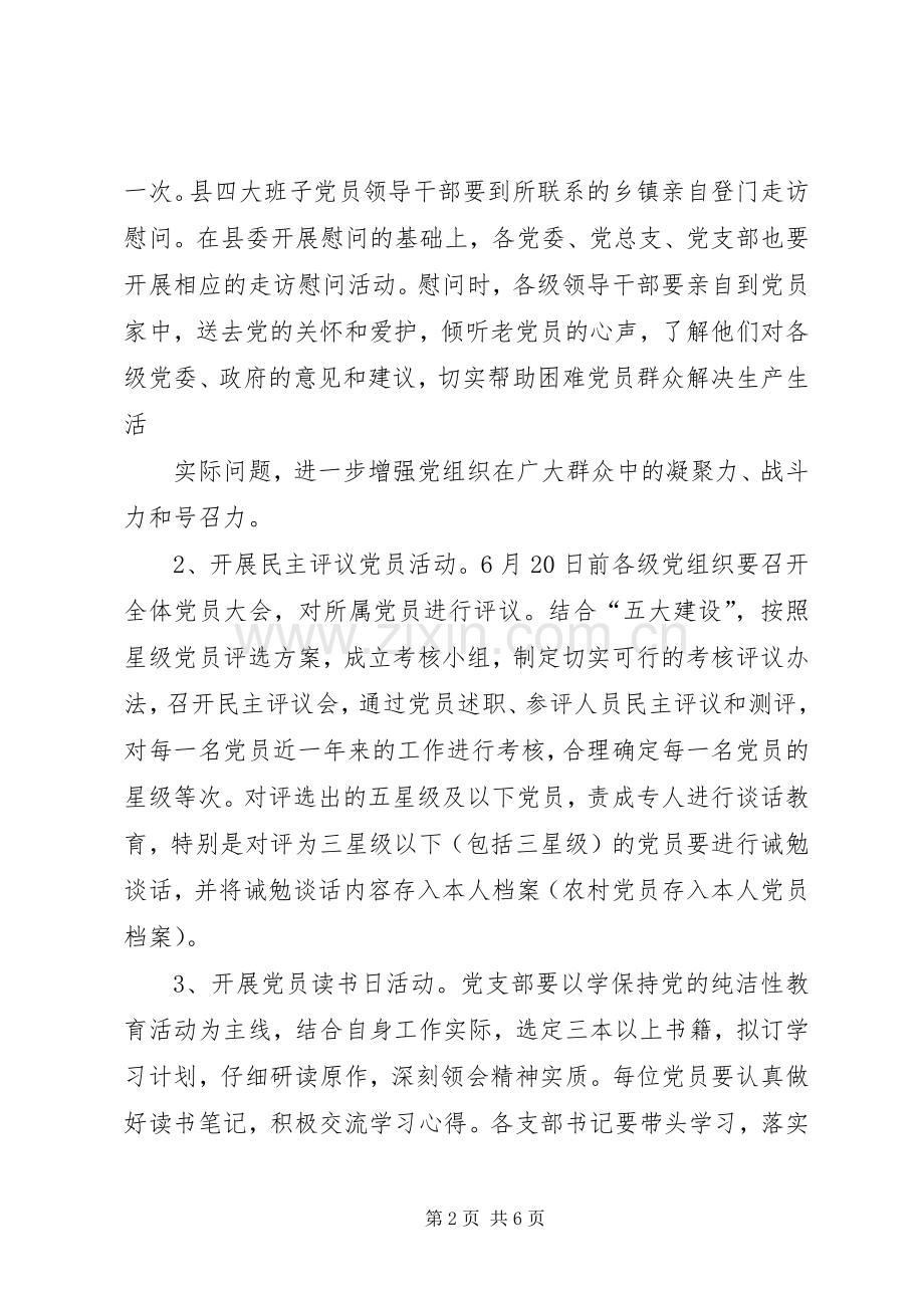 XX年镇党委迎“七一”党员活动工作实施方案 .docx_第2页