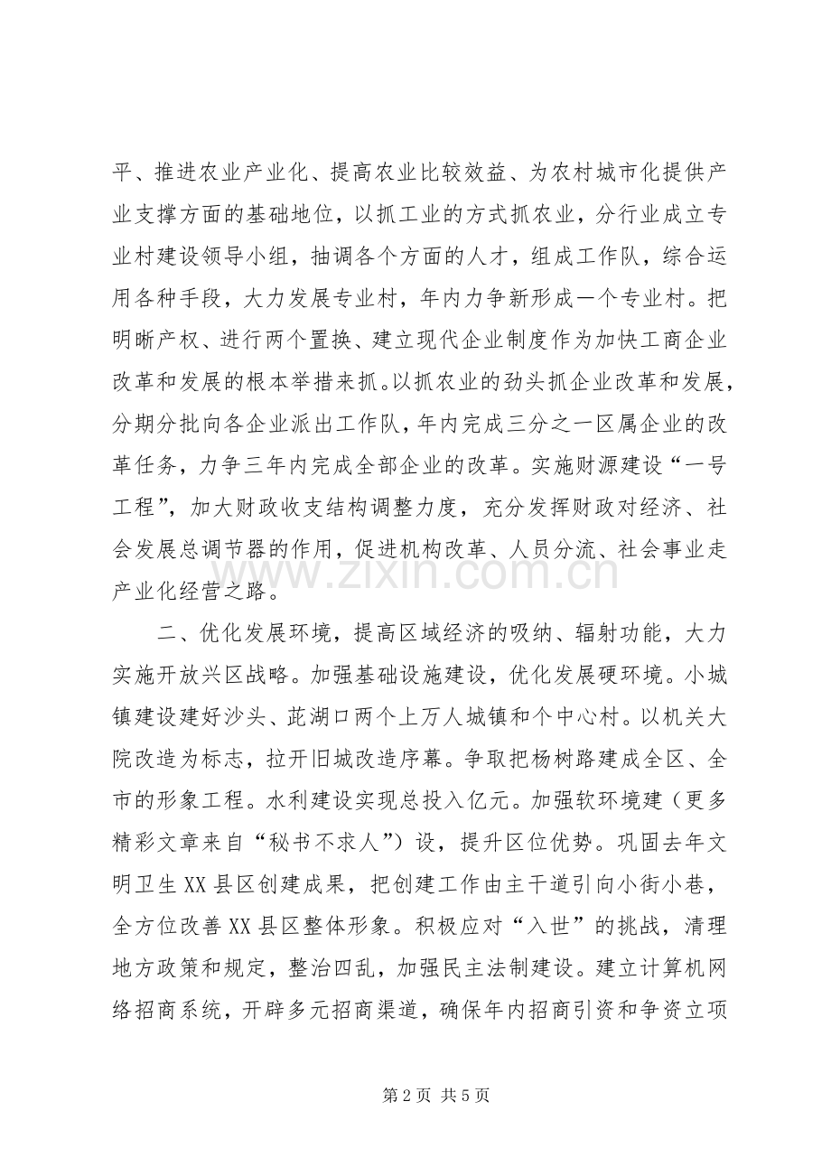 在市委经济工作会议上的表态发言稿.docx_第2页