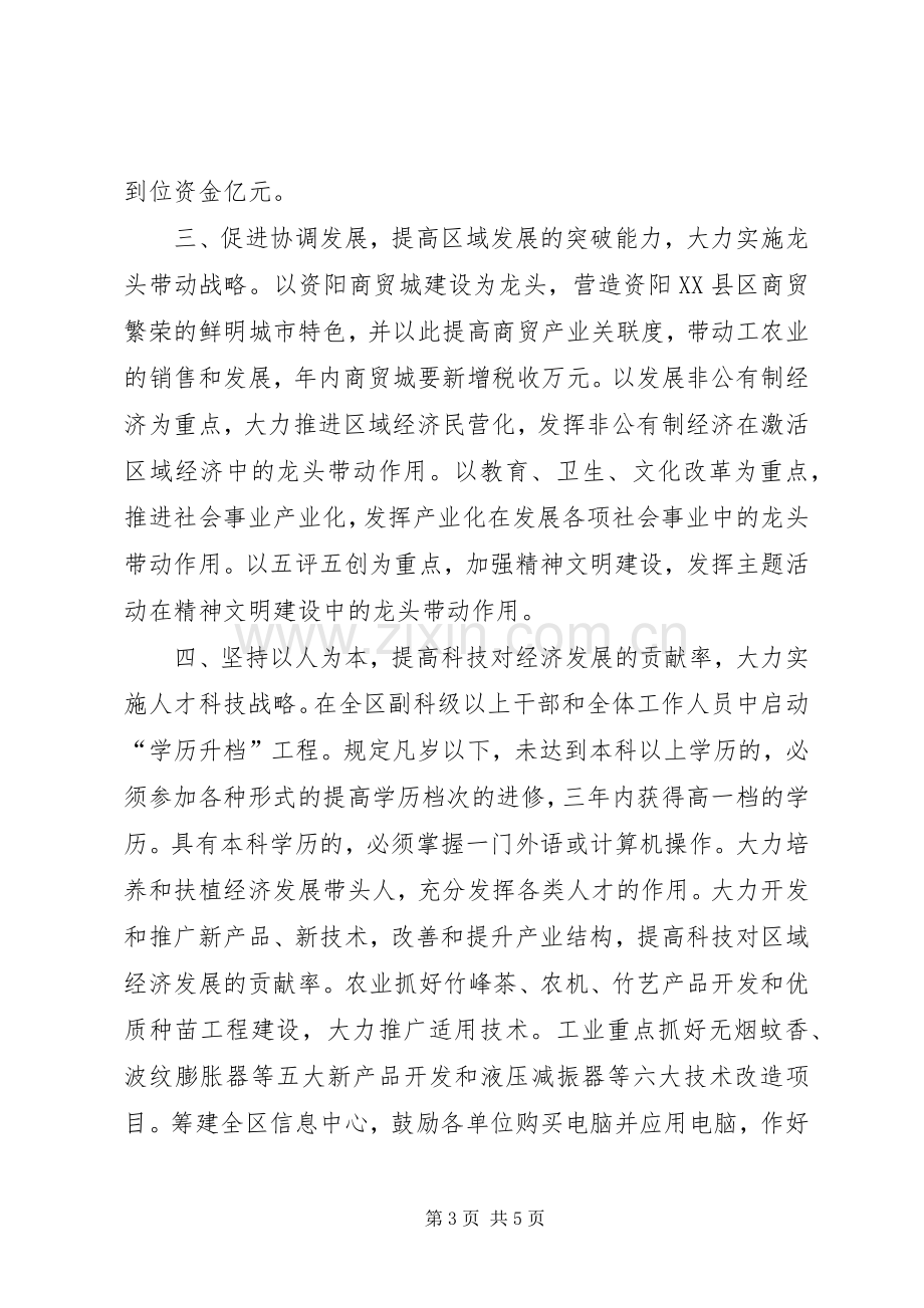 在市委经济工作会议上的表态发言稿.docx_第3页