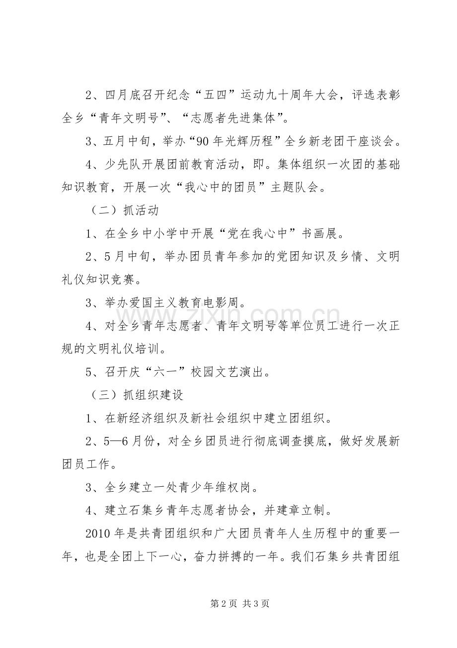 羊场乡团委书记五四运动发言.docx_第2页