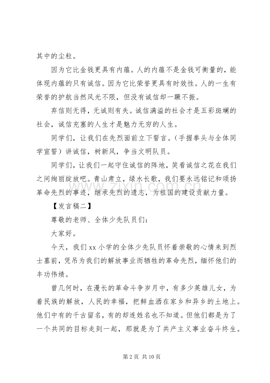 清明节少先队员发言稿.docx_第2页