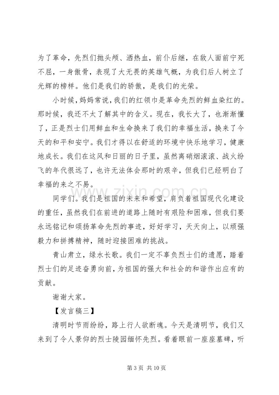 清明节少先队员发言稿.docx_第3页