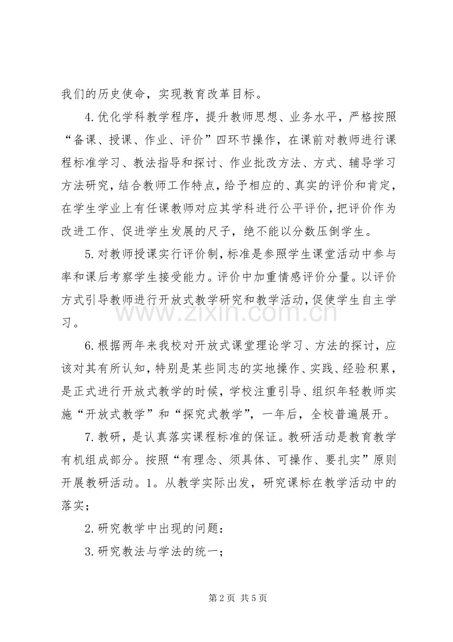 教育教学工作执行实施方案 .docx_第2页