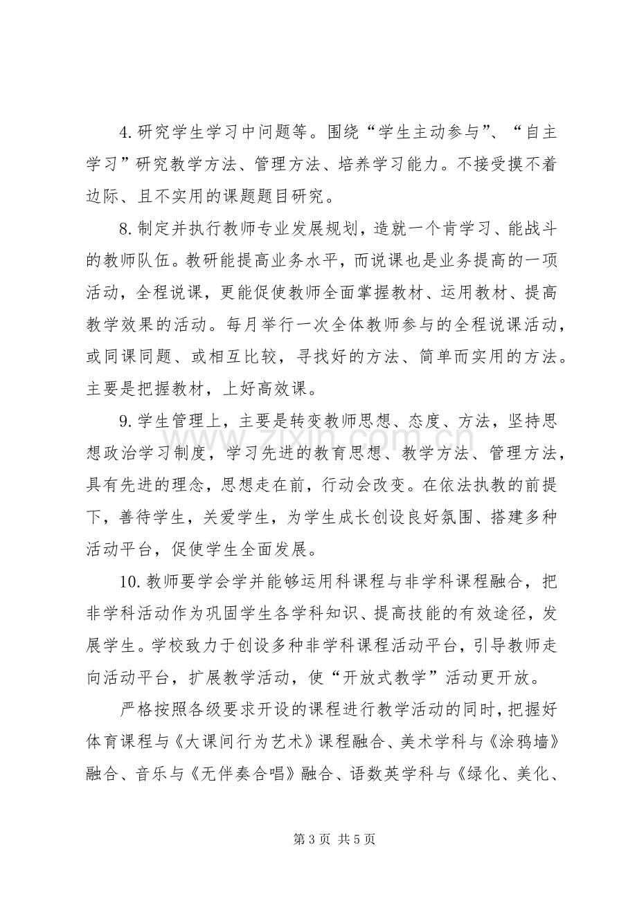 教育教学工作执行实施方案 .docx_第3页