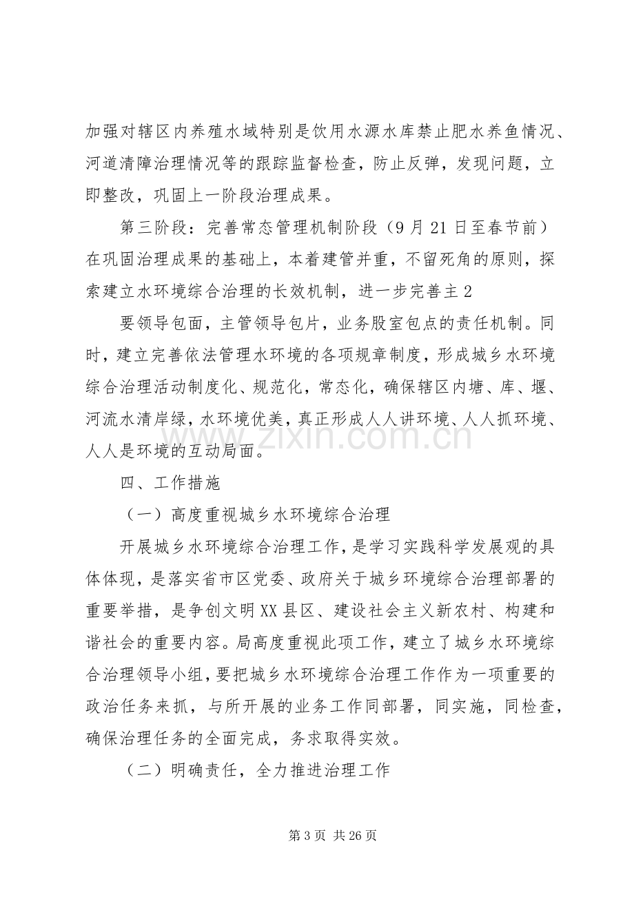 城乡水环境综合治理实施方案.docx_第3页