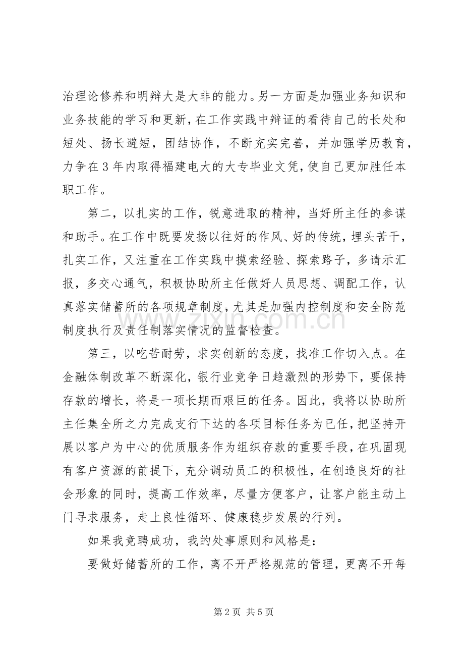 商业银行中层干部竞聘演讲稿.docx_第2页