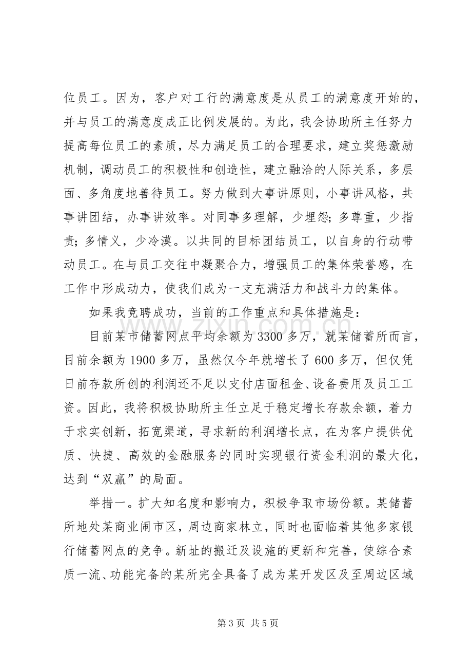 商业银行中层干部竞聘演讲稿.docx_第3页