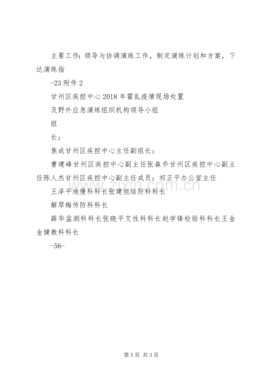 XX年疾病预防控制中心霍乱疫情应急处置演练实施方案 .docx_第3页