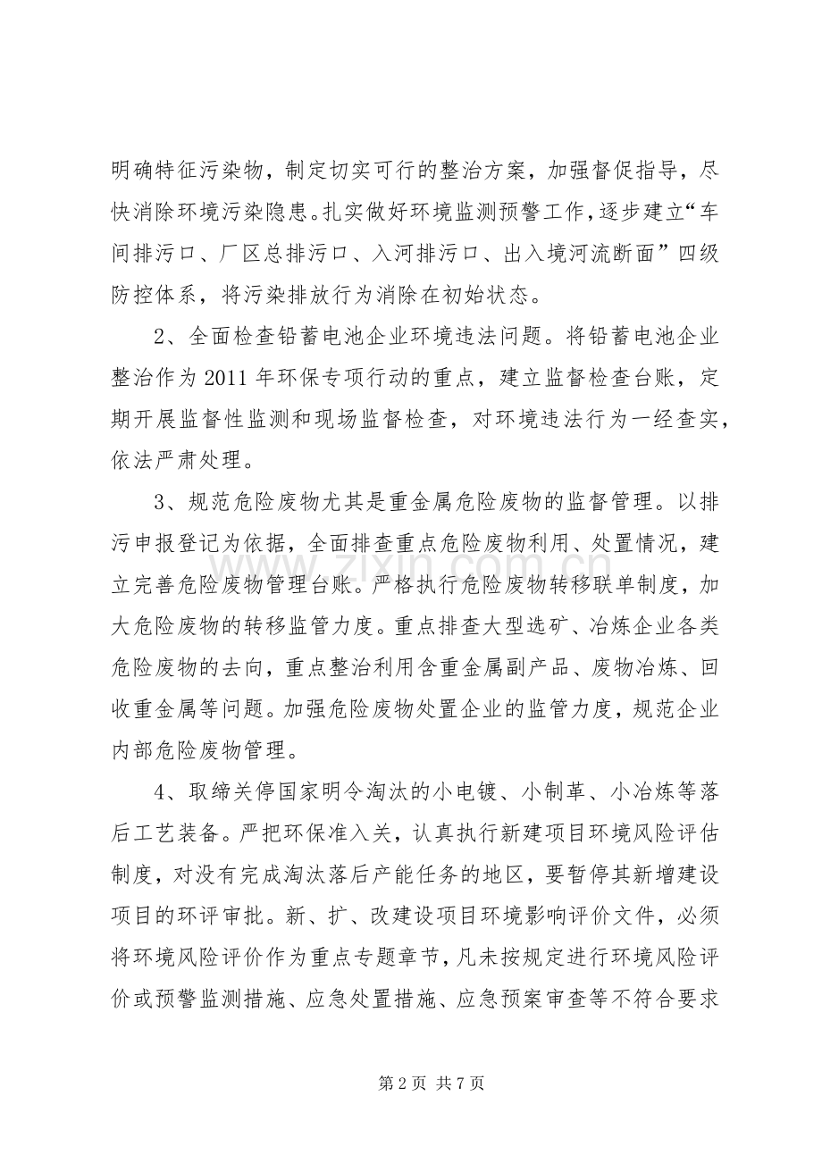 推进违法排污企业综治实施方案.docx_第2页