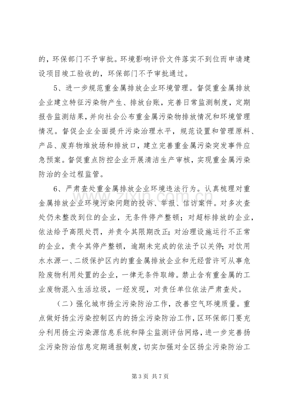 推进违法排污企业综治实施方案.docx_第3页