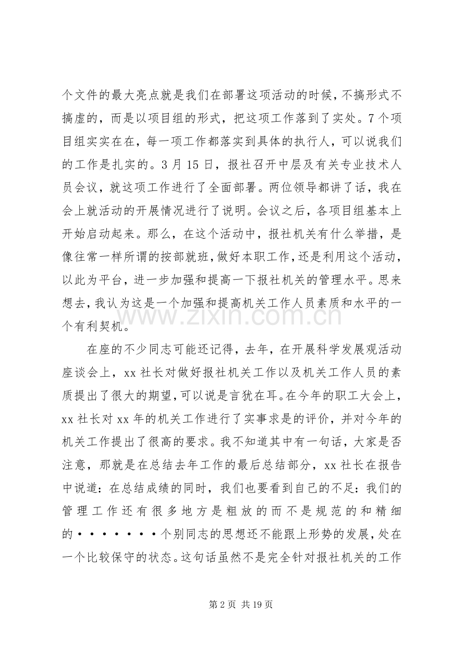 XX年党支部大会发言稿范文[5篇范文].docx_第2页