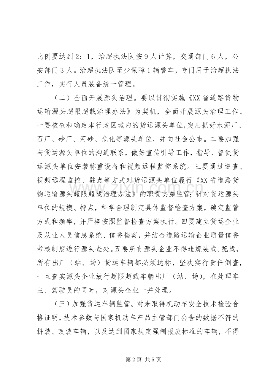 交通局车辆超载专项整治实施方案.docx_第2页