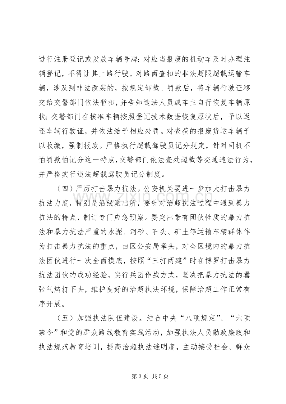 交通局车辆超载专项整治实施方案.docx_第3页