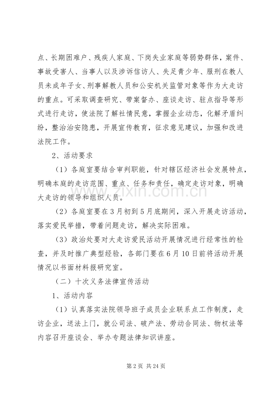 法院大走访爱民实践和司法为民三个十活动的实施方案.docx_第2页