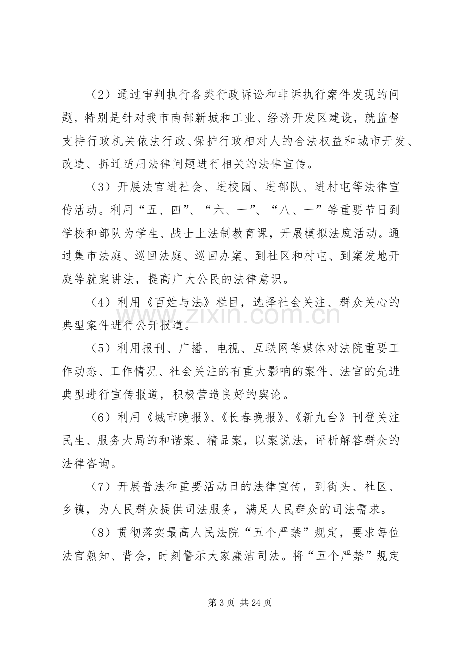 法院大走访爱民实践和司法为民三个十活动的实施方案.docx_第3页