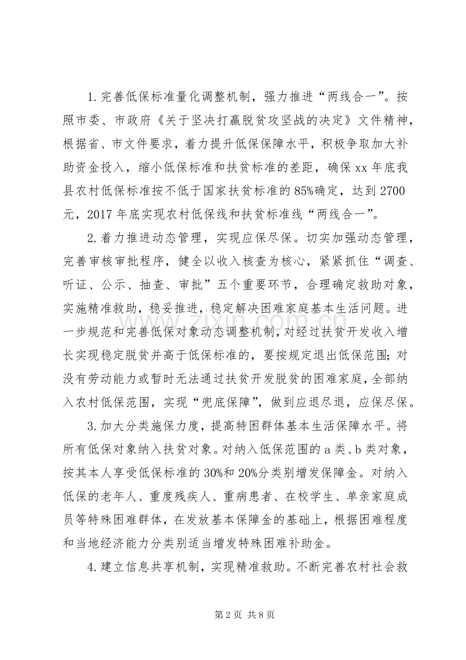 社保兜底脱贫工程方案.docx_第2页