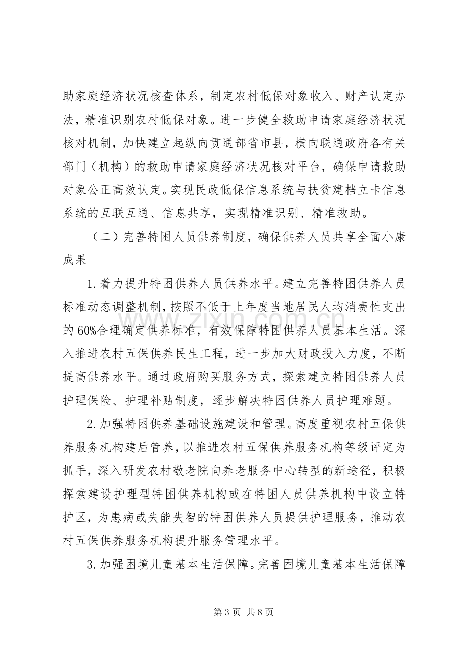 社保兜底脱贫工程方案.docx_第3页