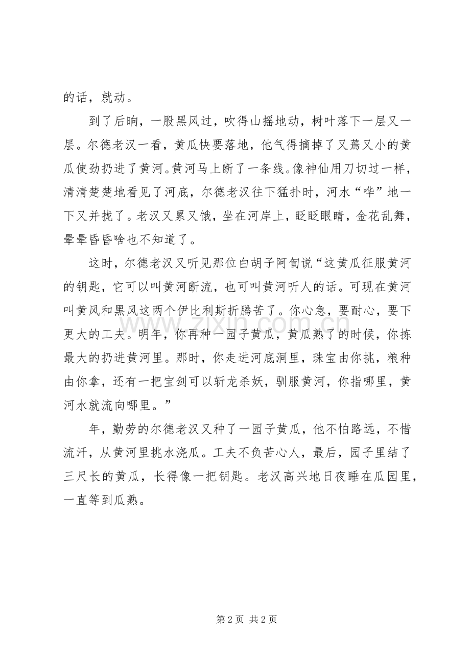 歌颂母亲河演讲稿.docx_第2页