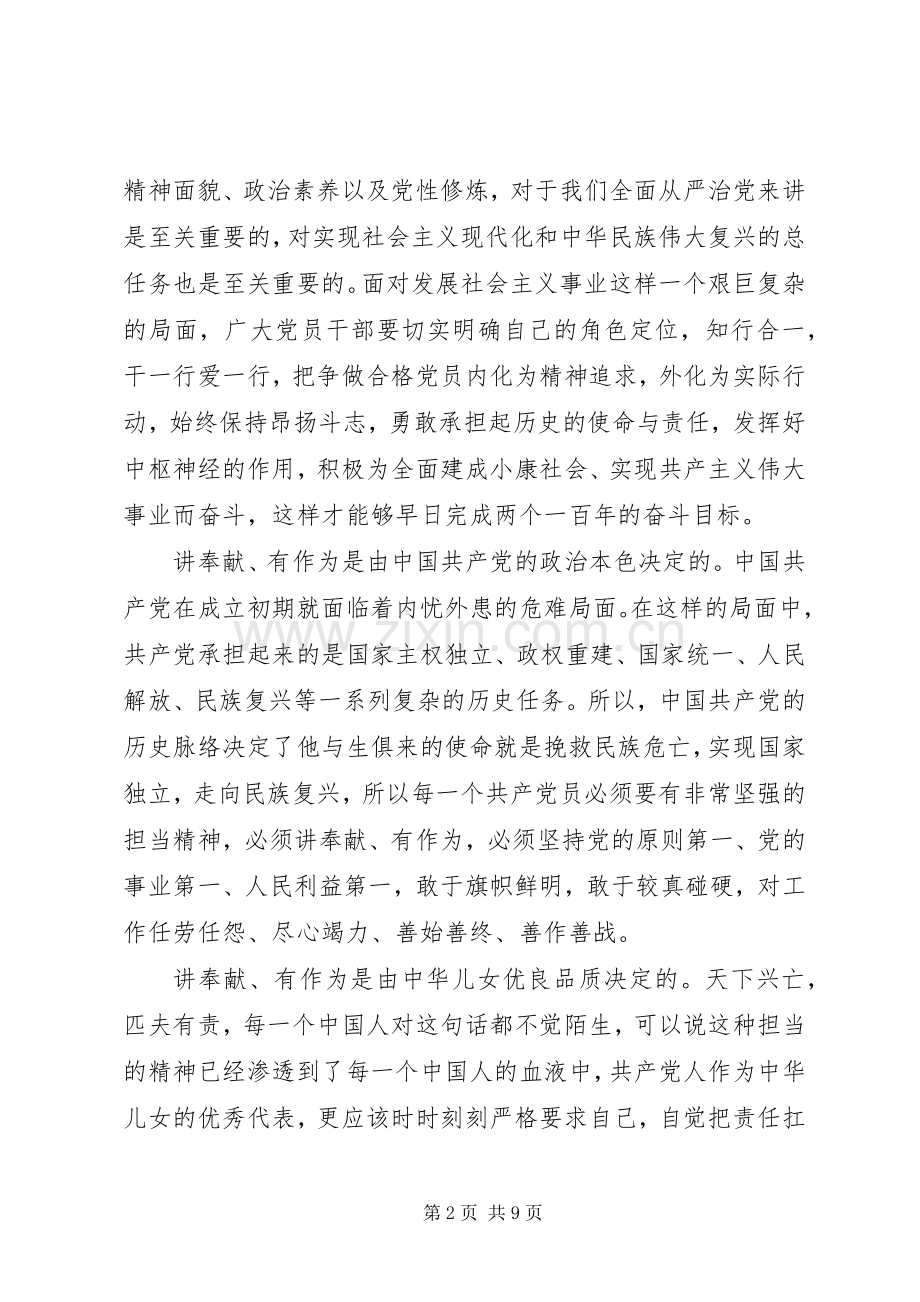 四讲四有讲奉献有作为发言范文.docx_第2页