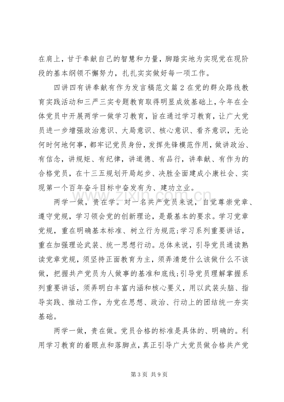 四讲四有讲奉献有作为发言范文.docx_第3页