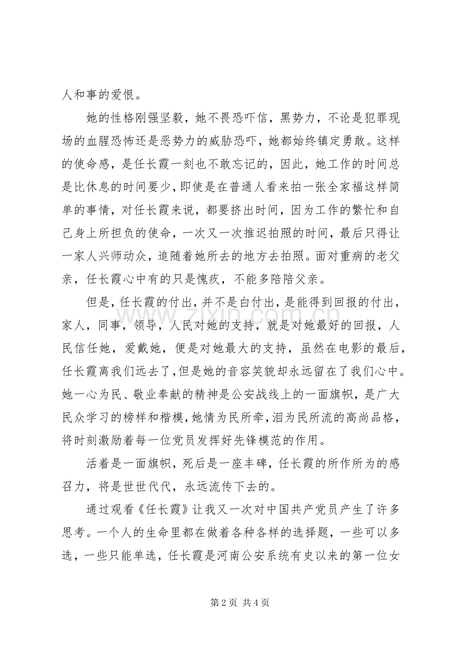 《任长霞》之观后感 .docx_第2页