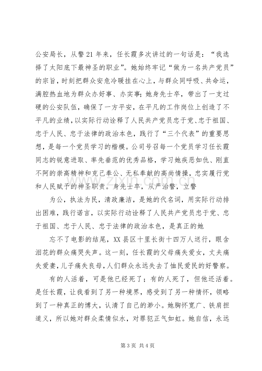 《任长霞》之观后感 .docx_第3页