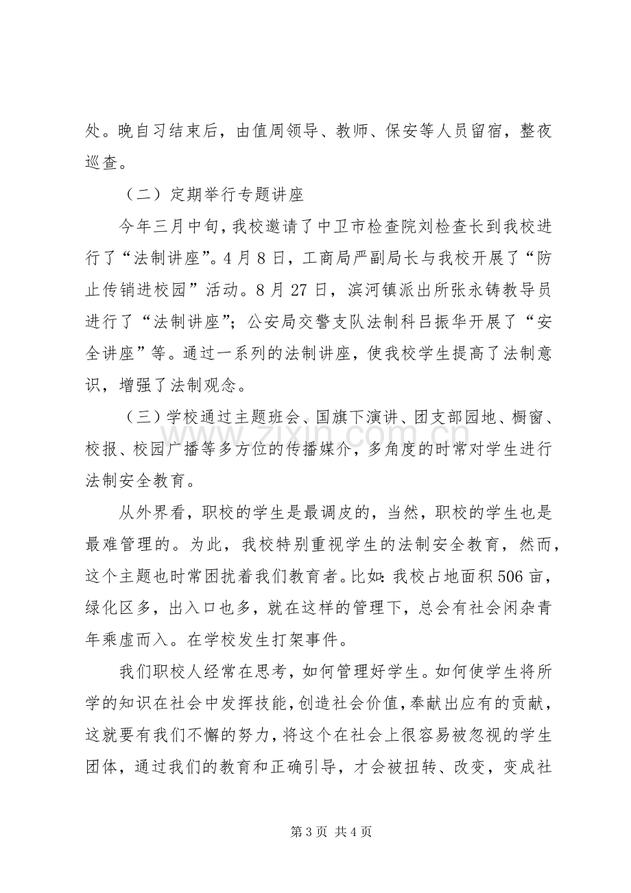 “预防和防止青少年犯罪”发言.docx_第3页