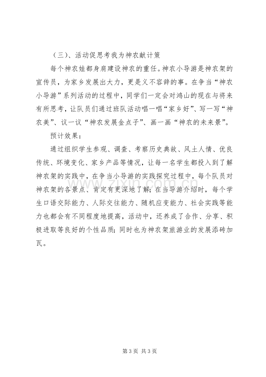 “争当小导游”教育活动实施方案.docx_第3页