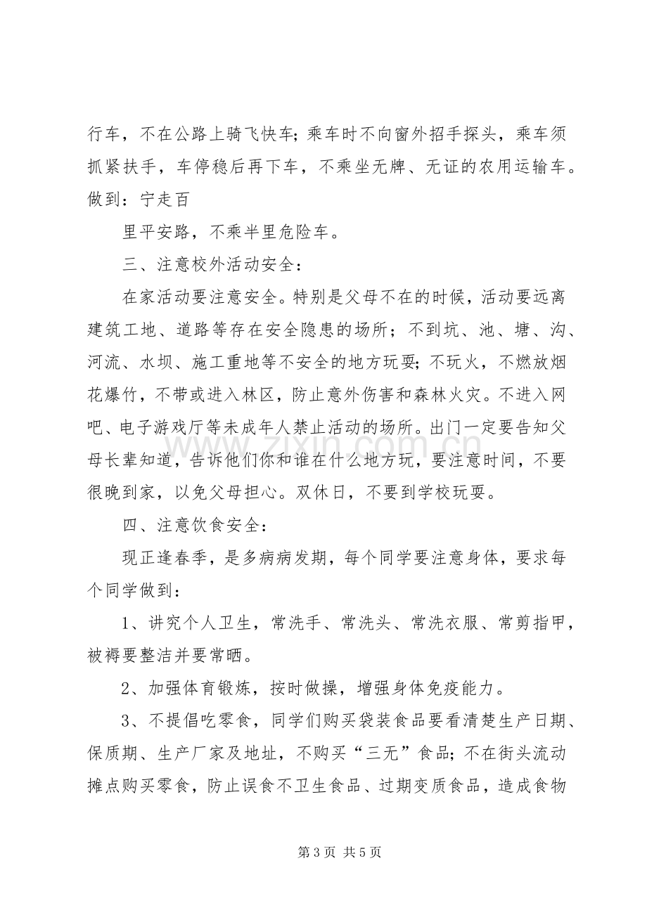 春季小学开学初安全教育讲话稿.docx_第3页