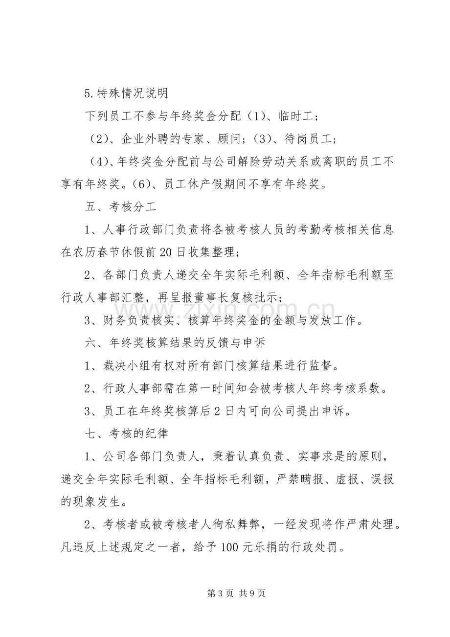 公司年终奖实施方案范文.docx_第3页