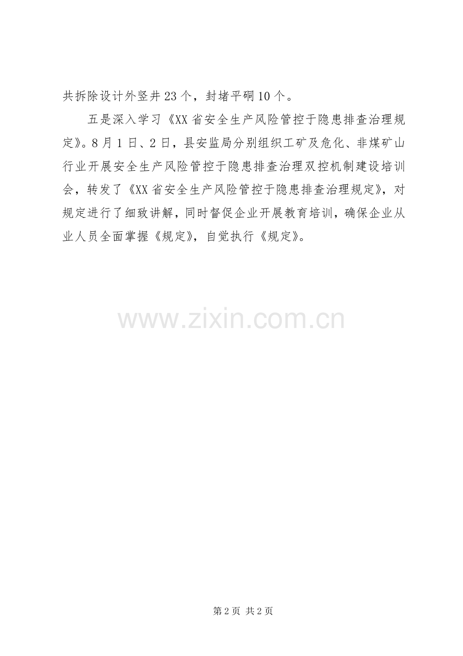 做好当前安全生产工作实施方案措施.docx_第2页