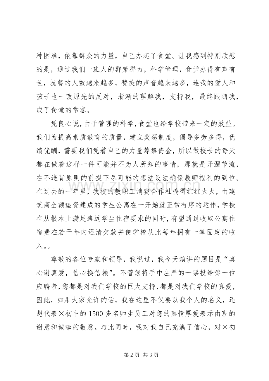 竞聘初中校长演讲稿范文.docx_第2页