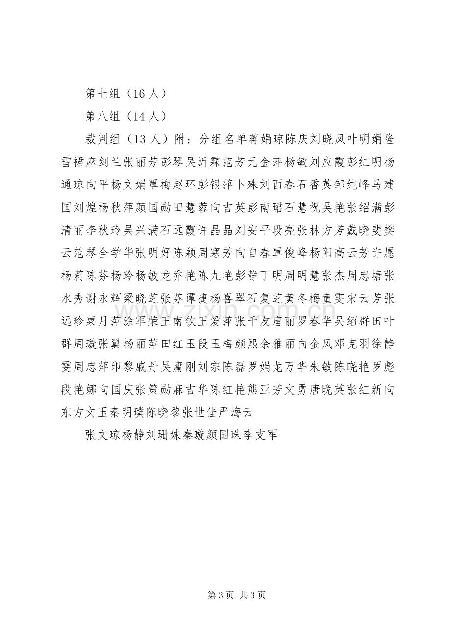 “庆元旦迎新年”活动实施方案.docx_第3页