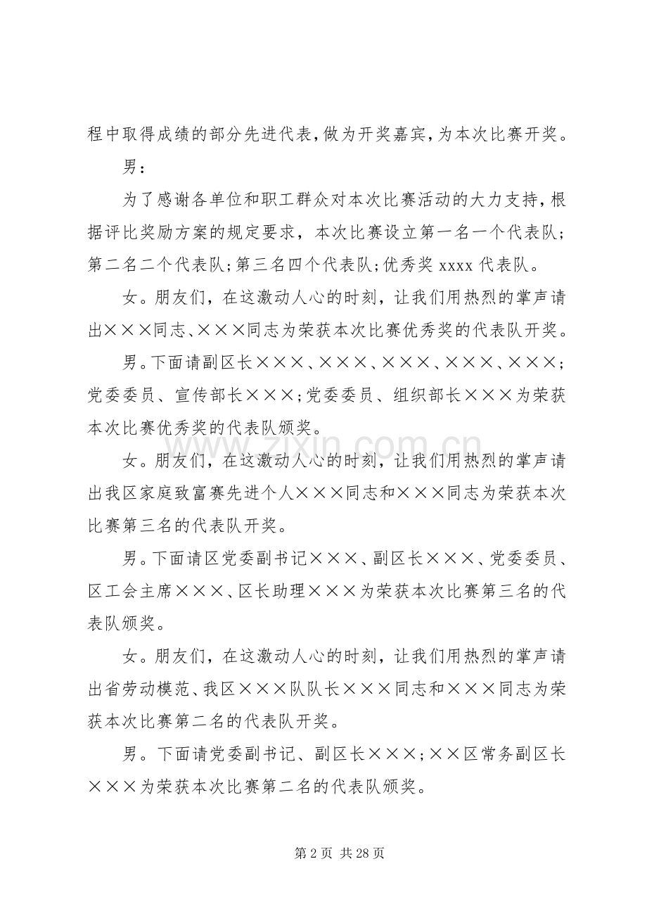 颁奖典礼的主持词大全.docx_第2页