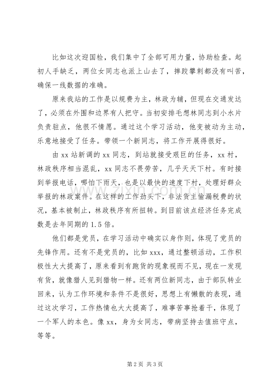 加强作风建设主题发言.docx_第2页