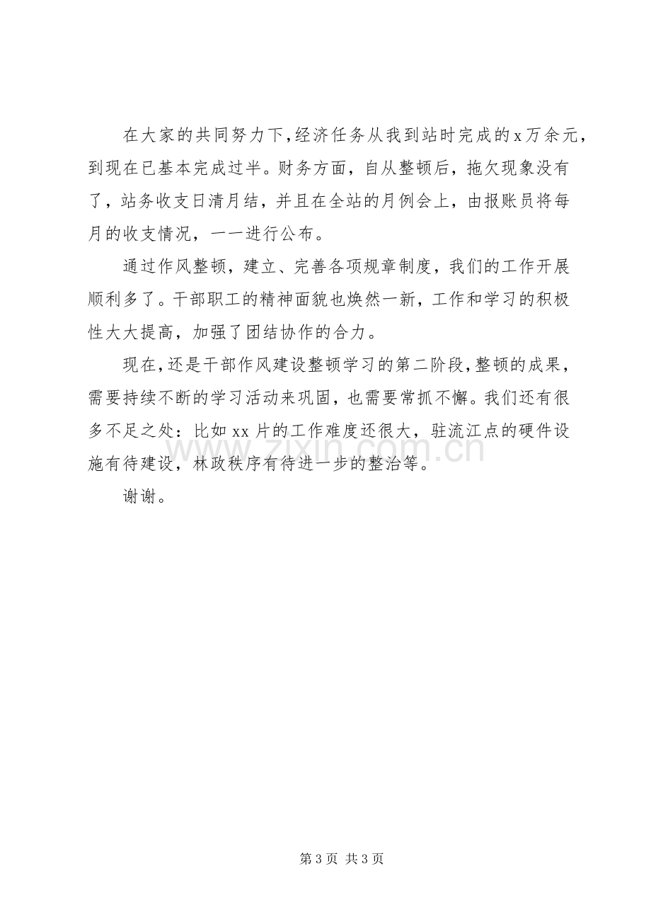 加强作风建设主题发言.docx_第3页