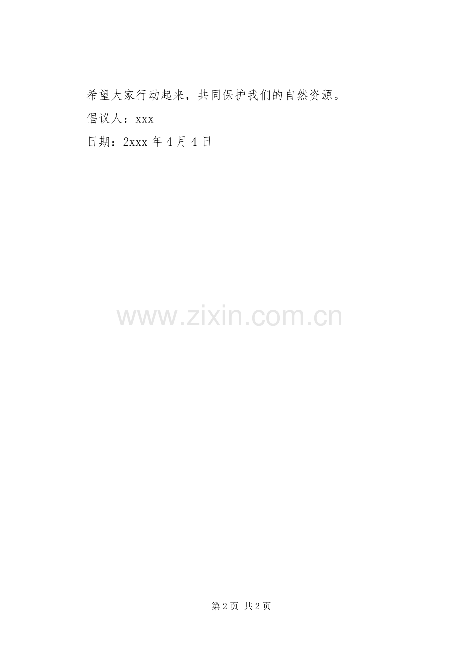 关于保护河流的倡议书.docx_第2页